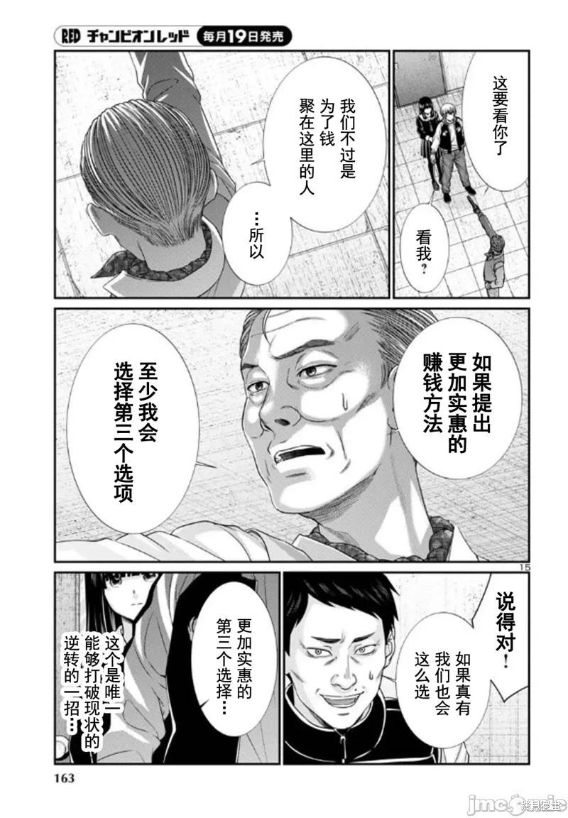 《学院里的杀人游戏》第102.2话 第15页