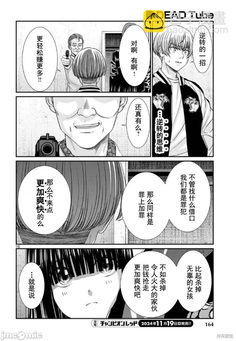 《学院里的杀人游戏》第102.2话 第16页
