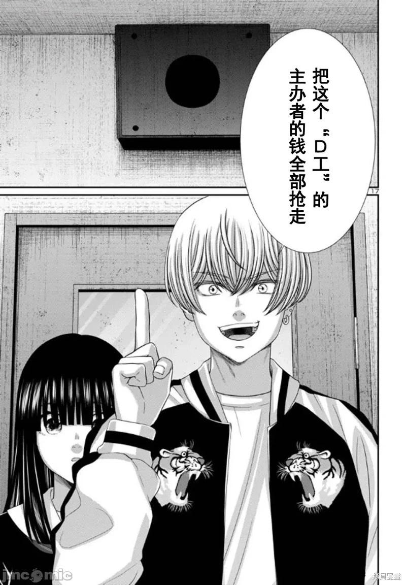 《学院里的杀人游戏》第102.2话 第17页