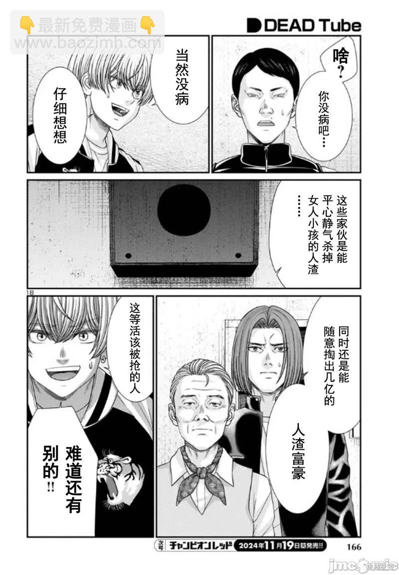 《学院里的杀人游戏》第102.2话 第18页