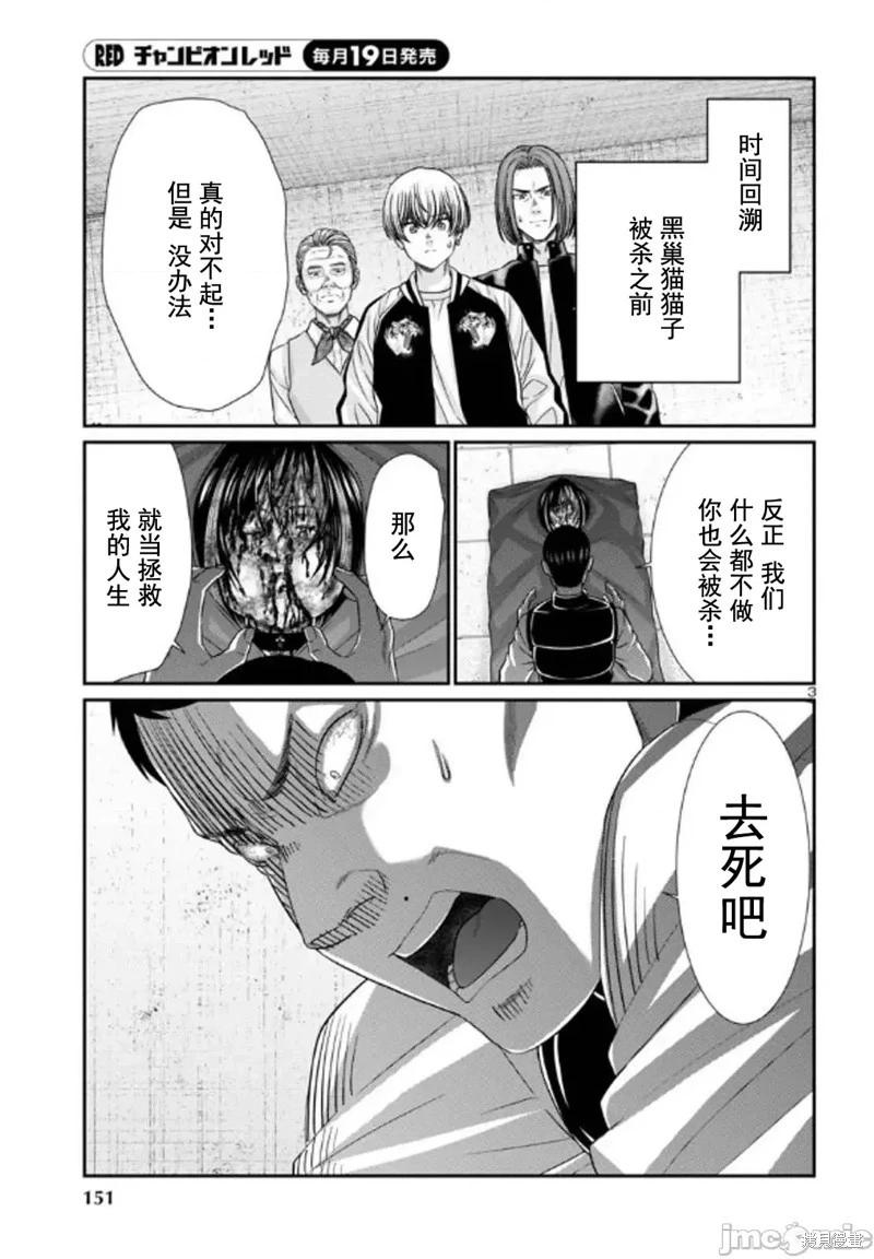 《学院里的杀人游戏》第102.2话 第3页