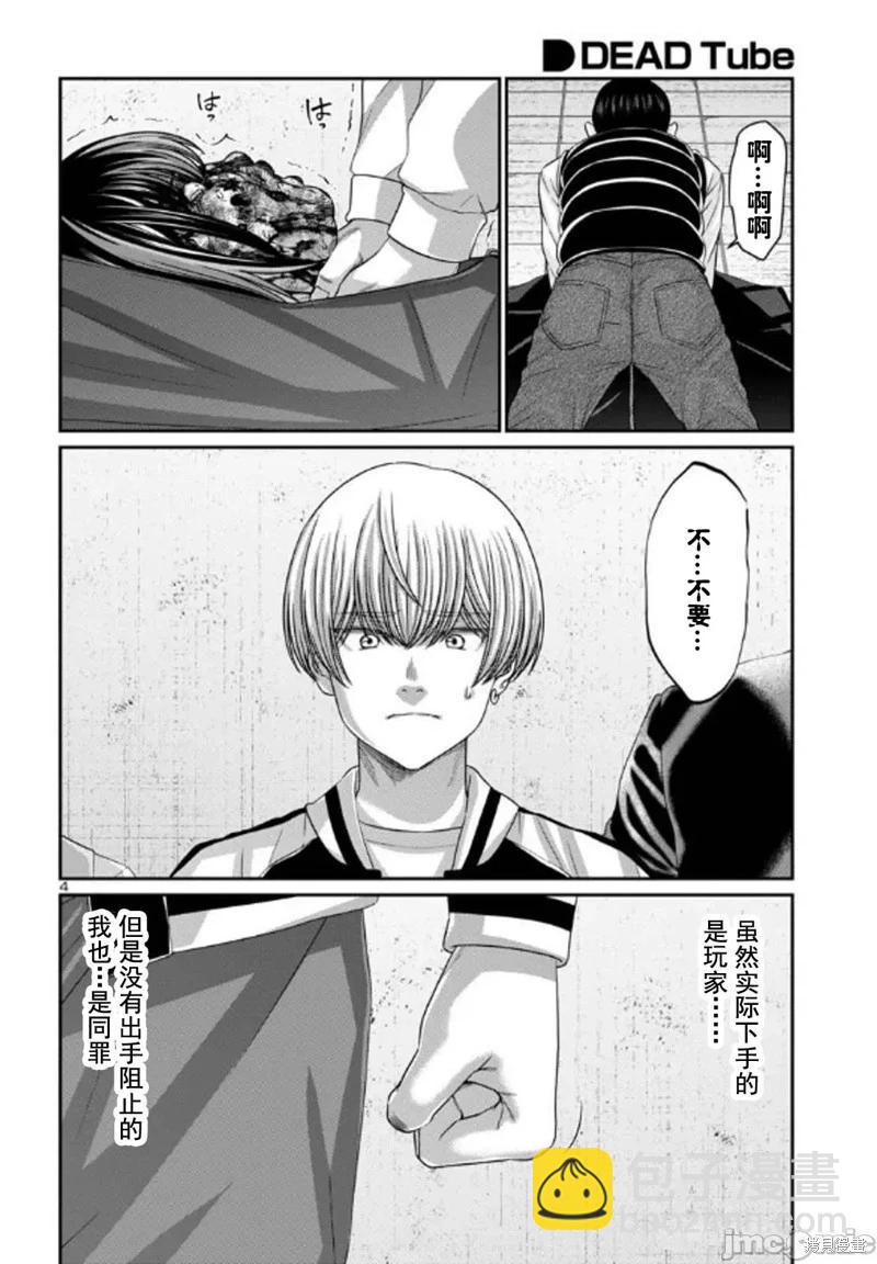 《学院里的杀人游戏》第102.2话 第4页