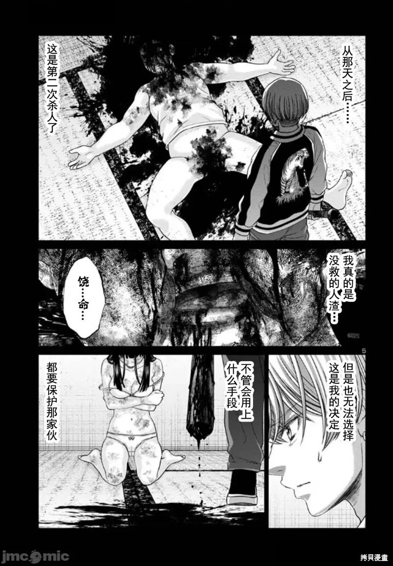 《学院里的杀人游戏》第102.2话 第5页