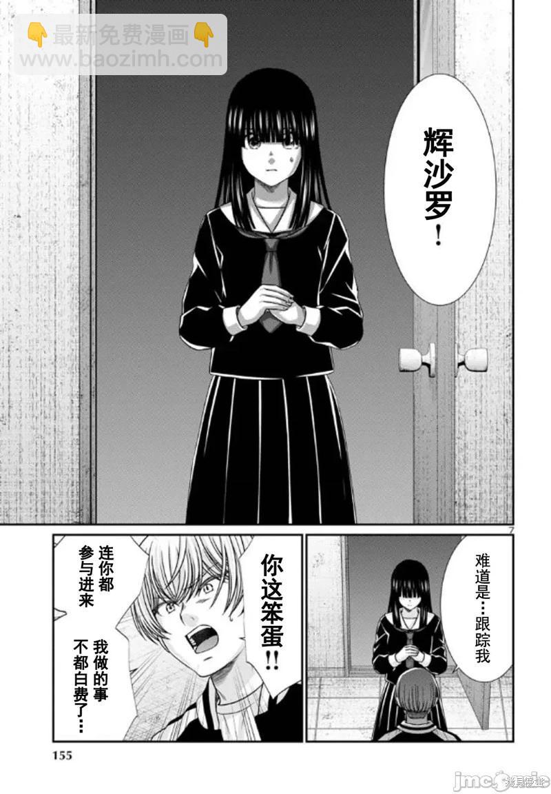 《学院里的杀人游戏》第102.2话 第7页