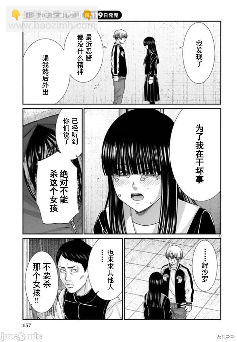 《学院里的杀人游戏》第102.2话 第9页