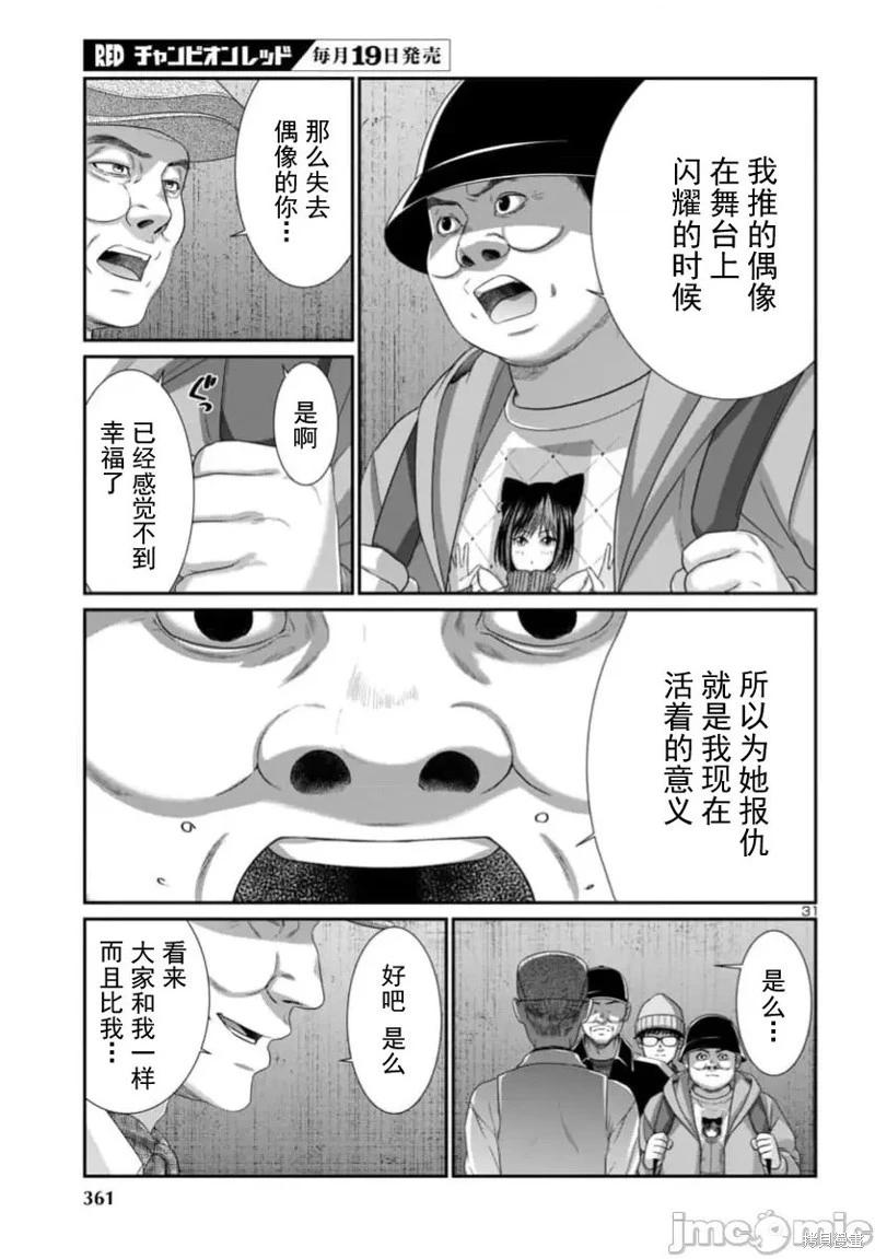《学院里的杀人游戏》第103.2话 第10页