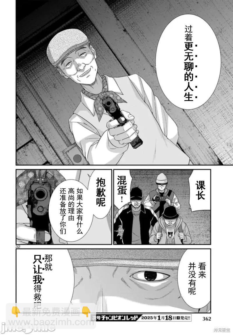 《学院里的杀人游戏》第103.2话 第11页