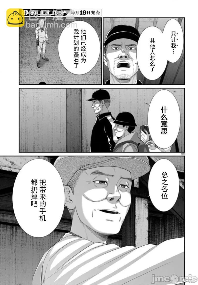 《学院里的杀人游戏》第103.2话 第12页