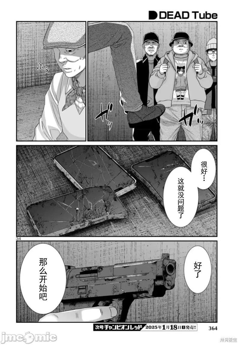 《学院里的杀人游戏》第103.2话 第13页