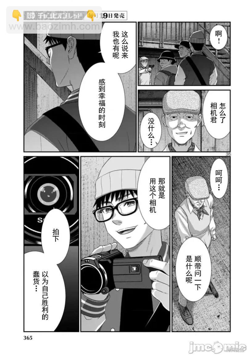 《学院里的杀人游戏》第103.2话 第14页