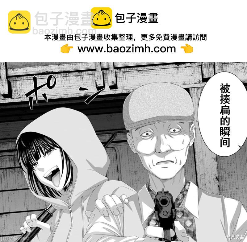 《学院里的杀人游戏》第103.2话 第15页