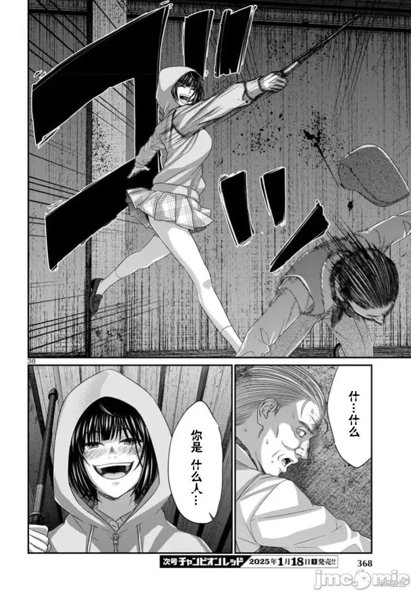 《学院里的杀人游戏》第103.2话 第16页