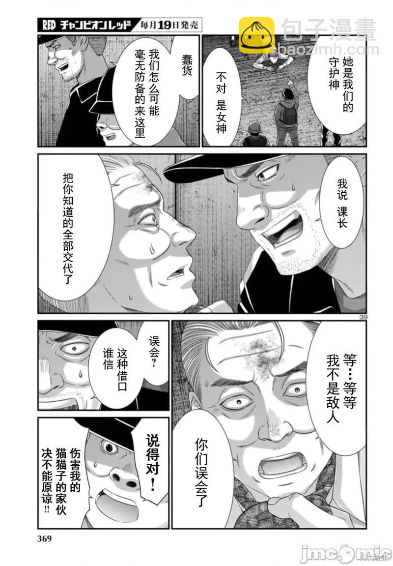 《学院里的杀人游戏》第103.2话 第17页