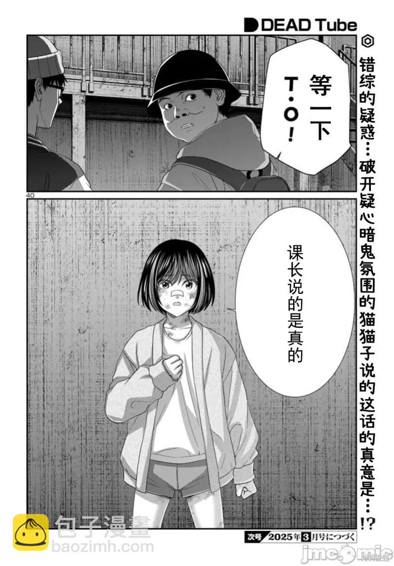 《学院里的杀人游戏》第103.2话 第18页