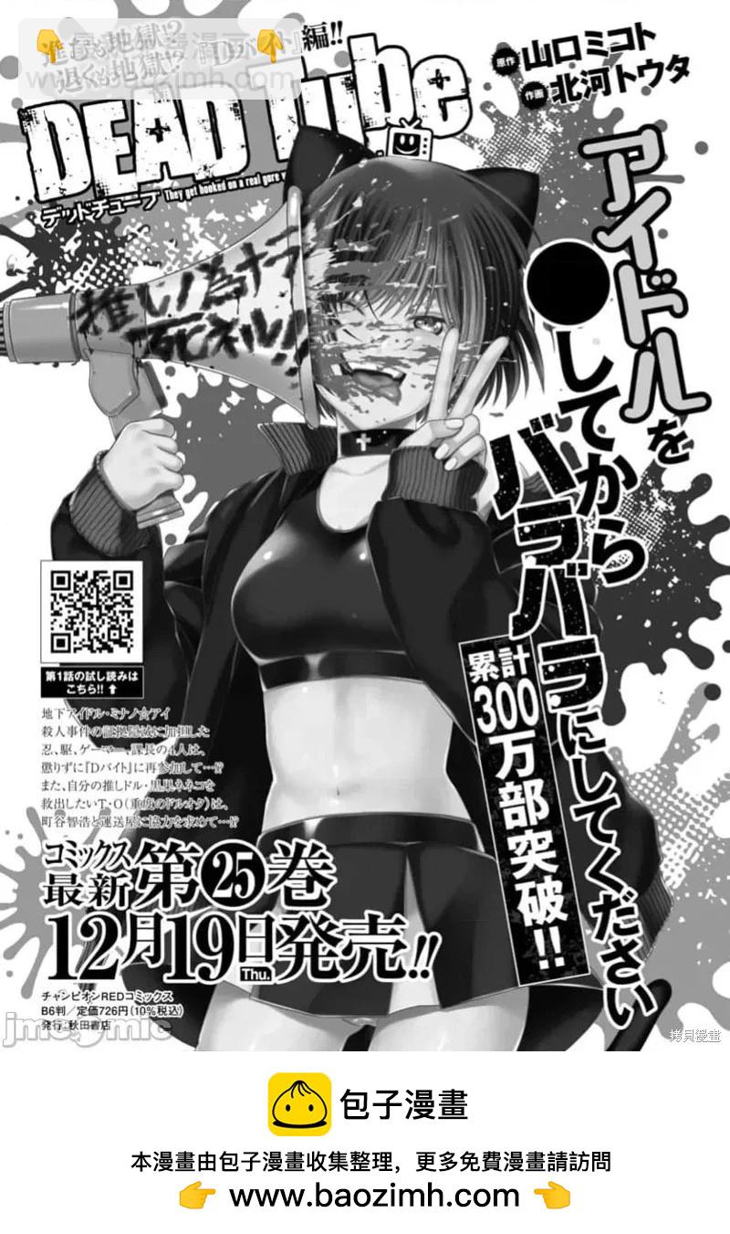《学院里的杀人游戏》第103.2话 第19页