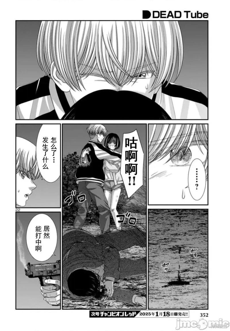 《学院里的杀人游戏》第103.2话 第1页