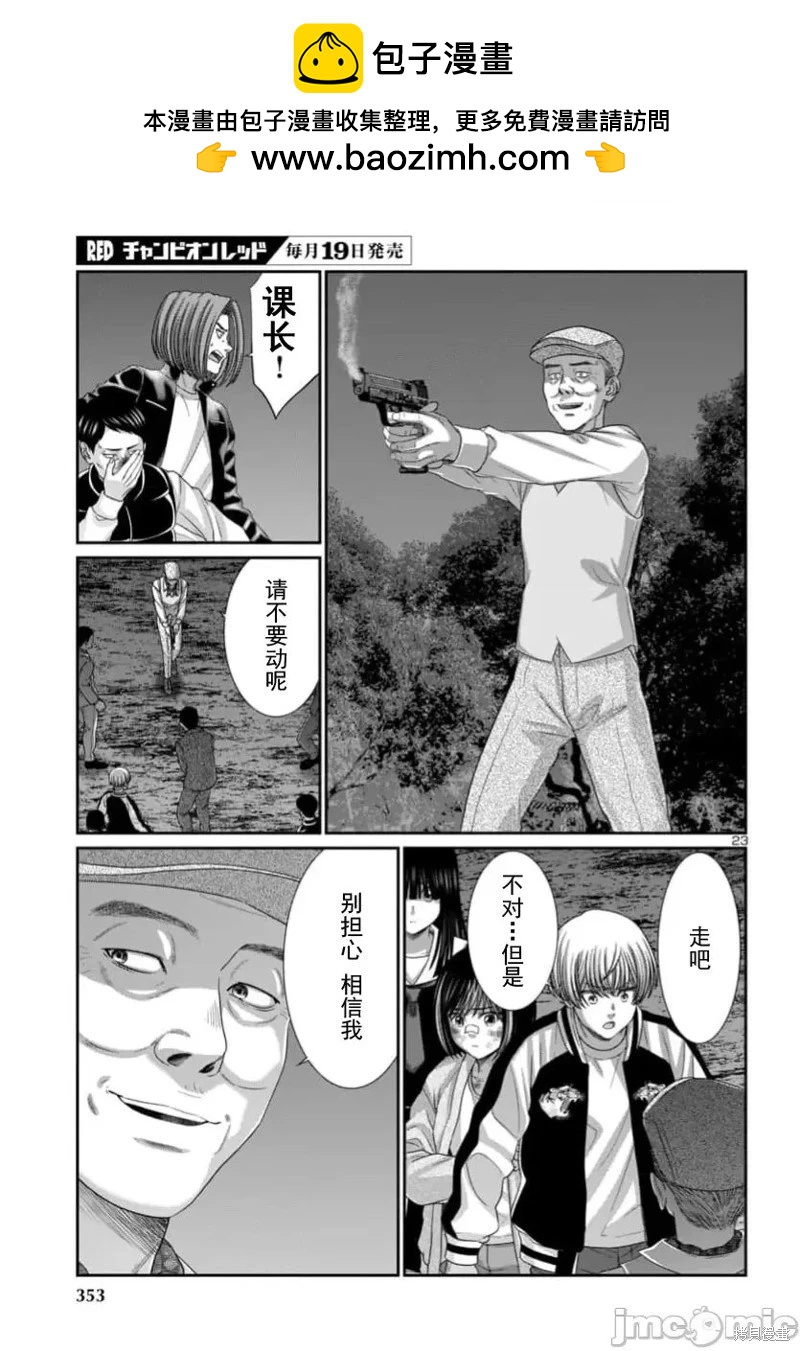 《学院里的杀人游戏》第103.2话 第2页