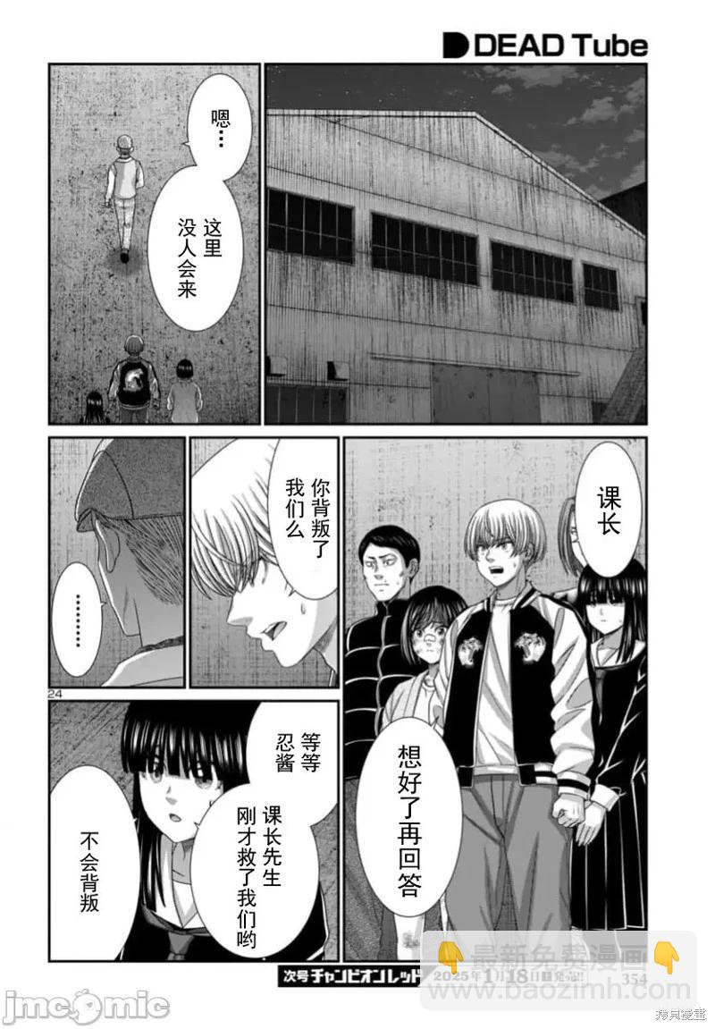 《学院里的杀人游戏》第103.2话 第3页