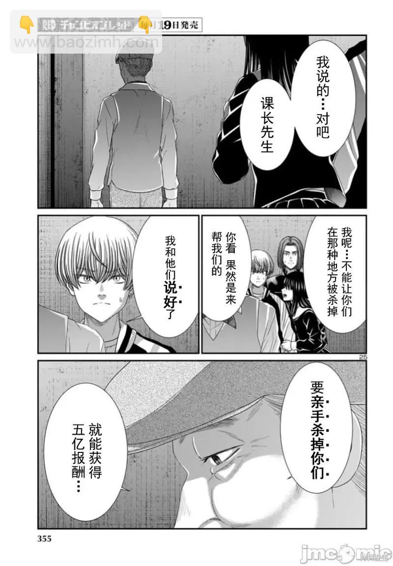 《学院里的杀人游戏》第103.2话 第4页