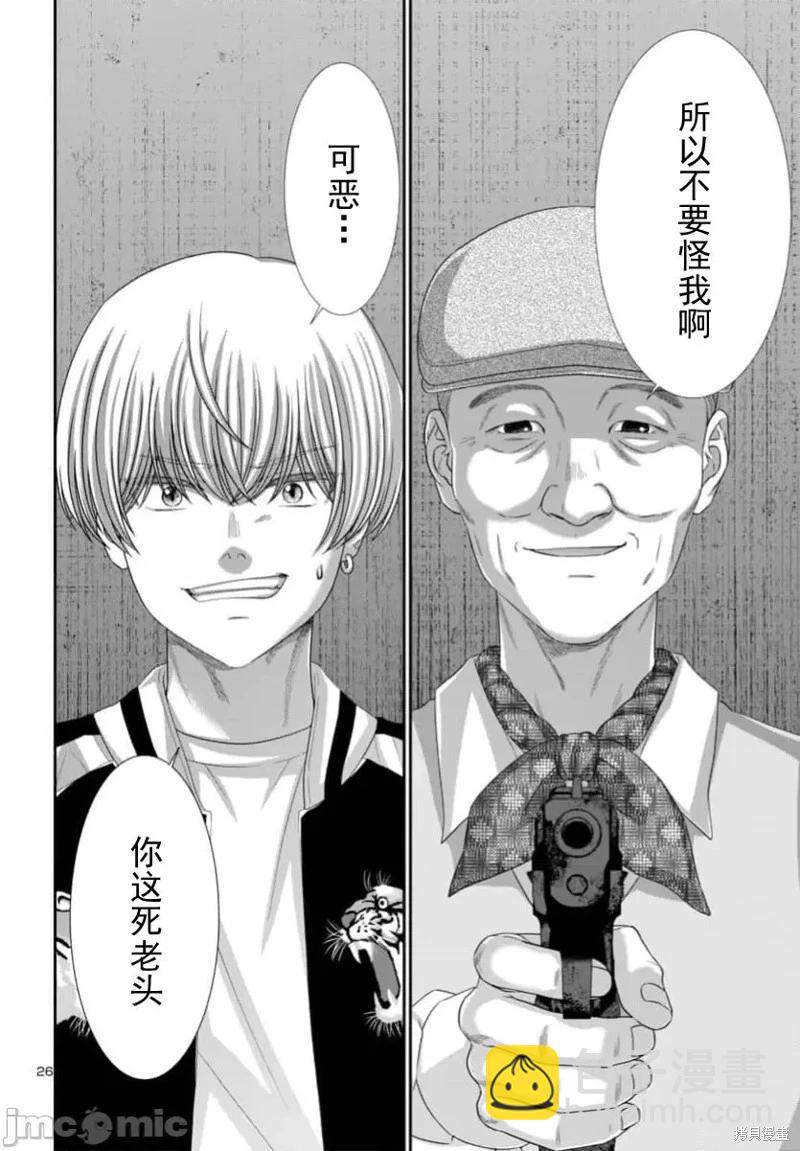 《学院里的杀人游戏》第103.2话 第5页