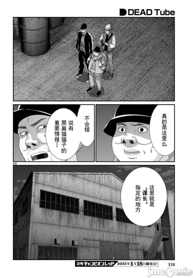《学院里的杀人游戏》第103.2话 第7页