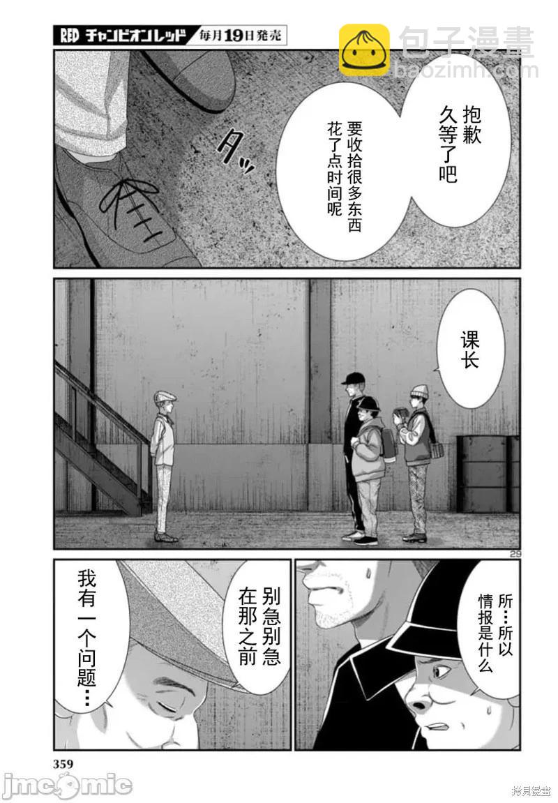 《学院里的杀人游戏》第103.2话 第8页