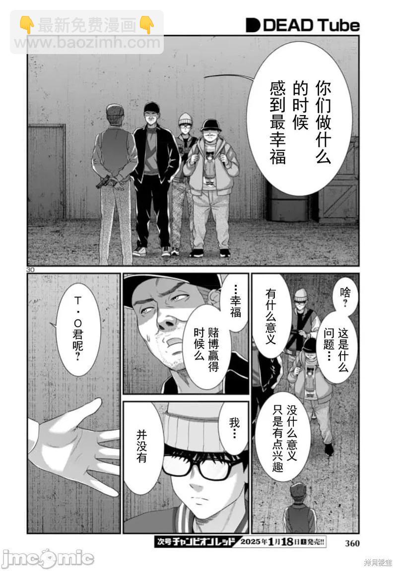 《学院里的杀人游戏》第103.2话 第9页