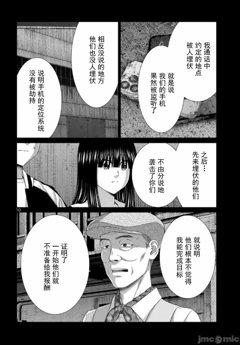 《学院里的杀人游戏》第104话 第10页