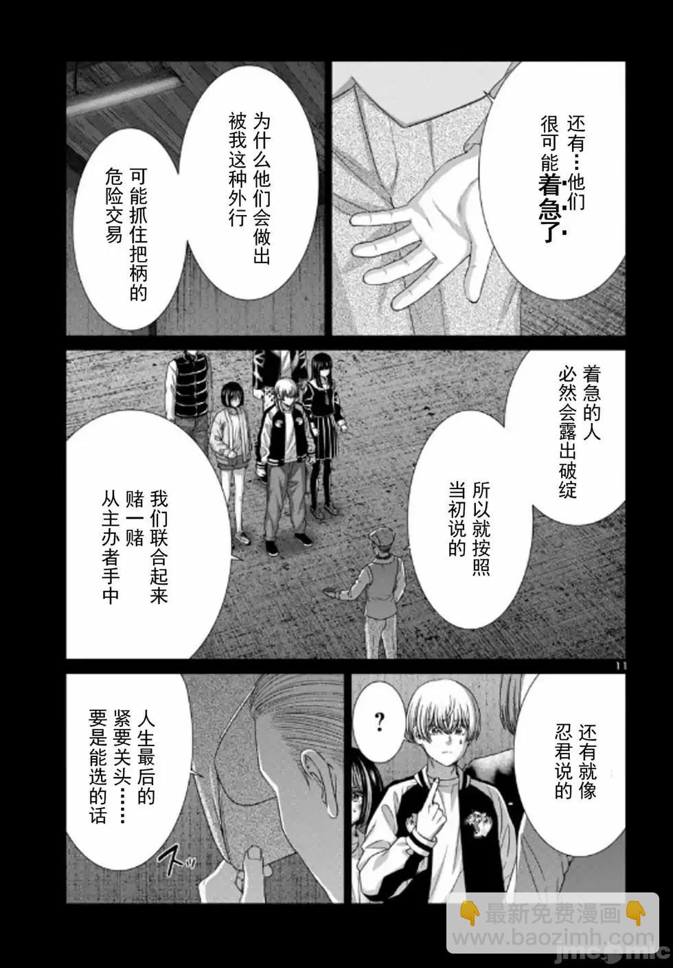《学院里的杀人游戏》第104话 第11页
