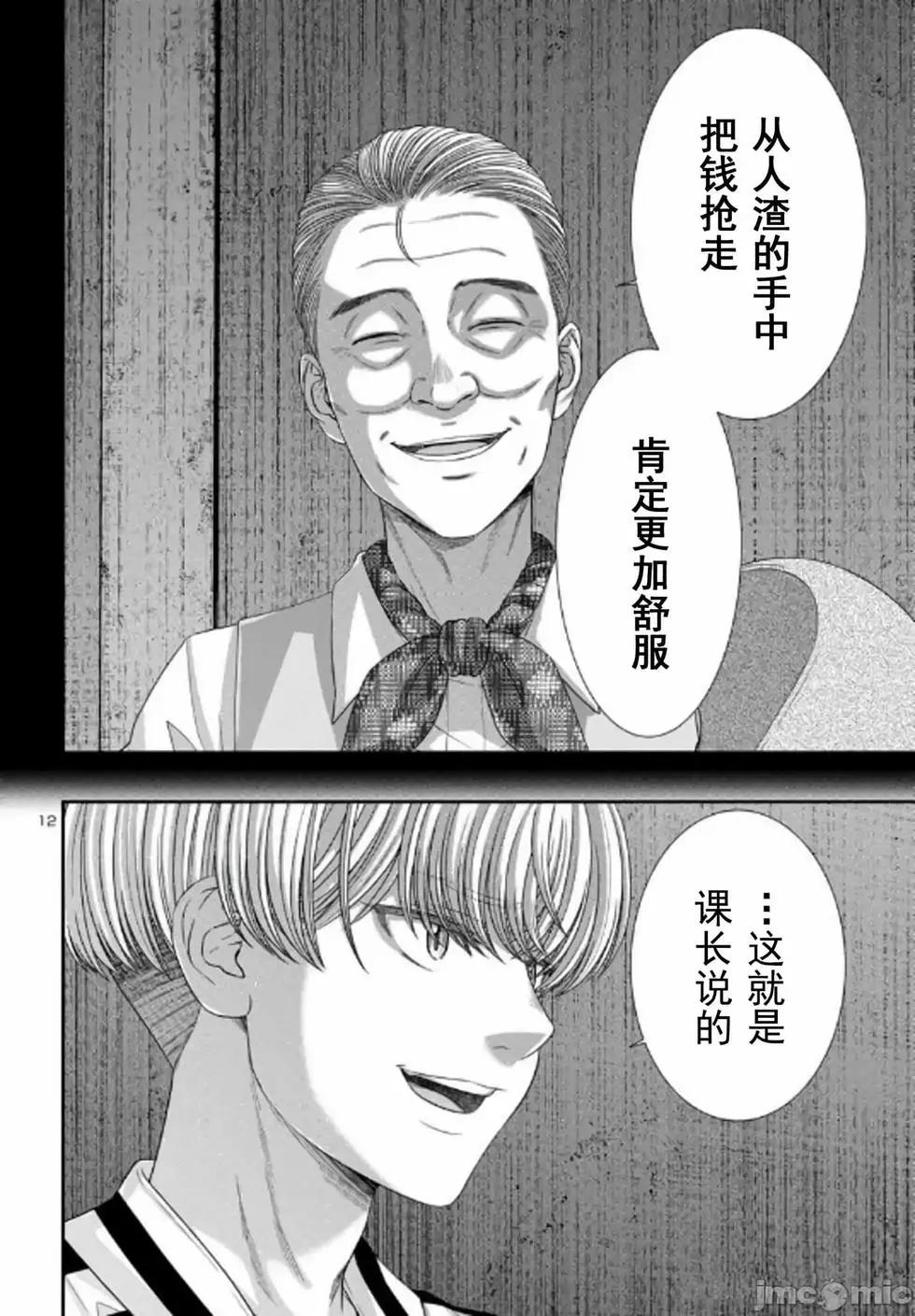 《学院里的杀人游戏》第104话 第12页
