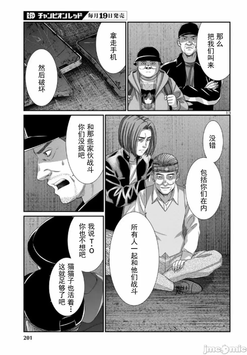 《学院里的杀人游戏》第104话 第13页