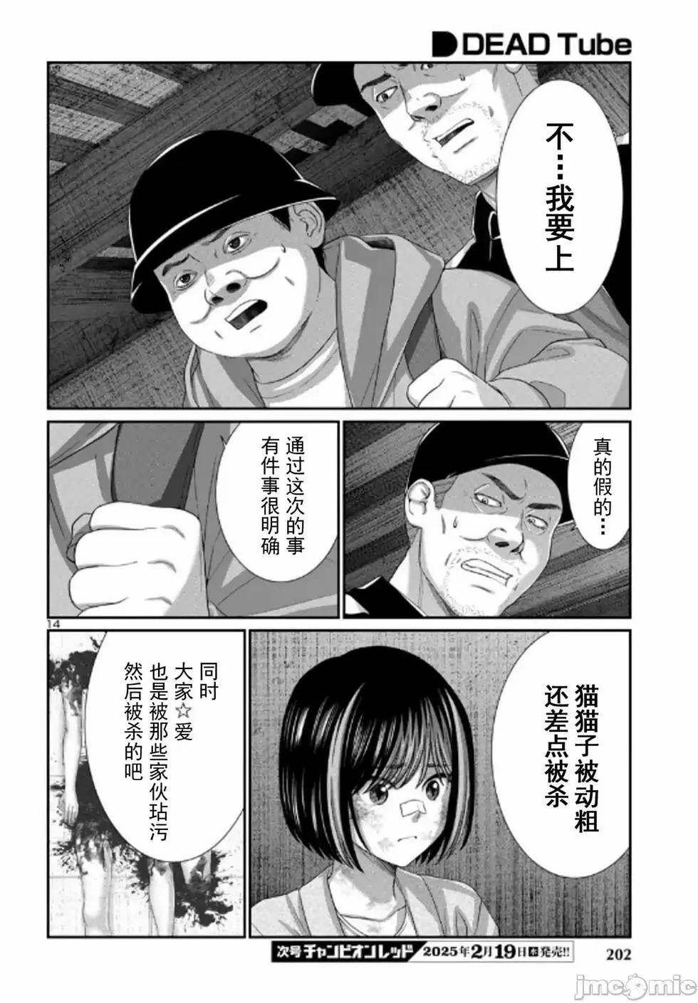 《学院里的杀人游戏》第104话 第14页