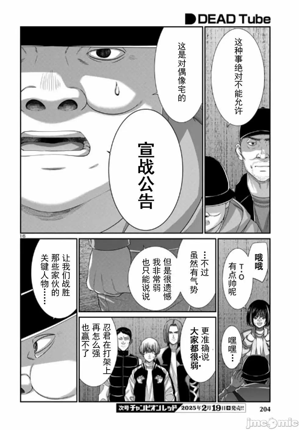 《学院里的杀人游戏》第104话 第16页