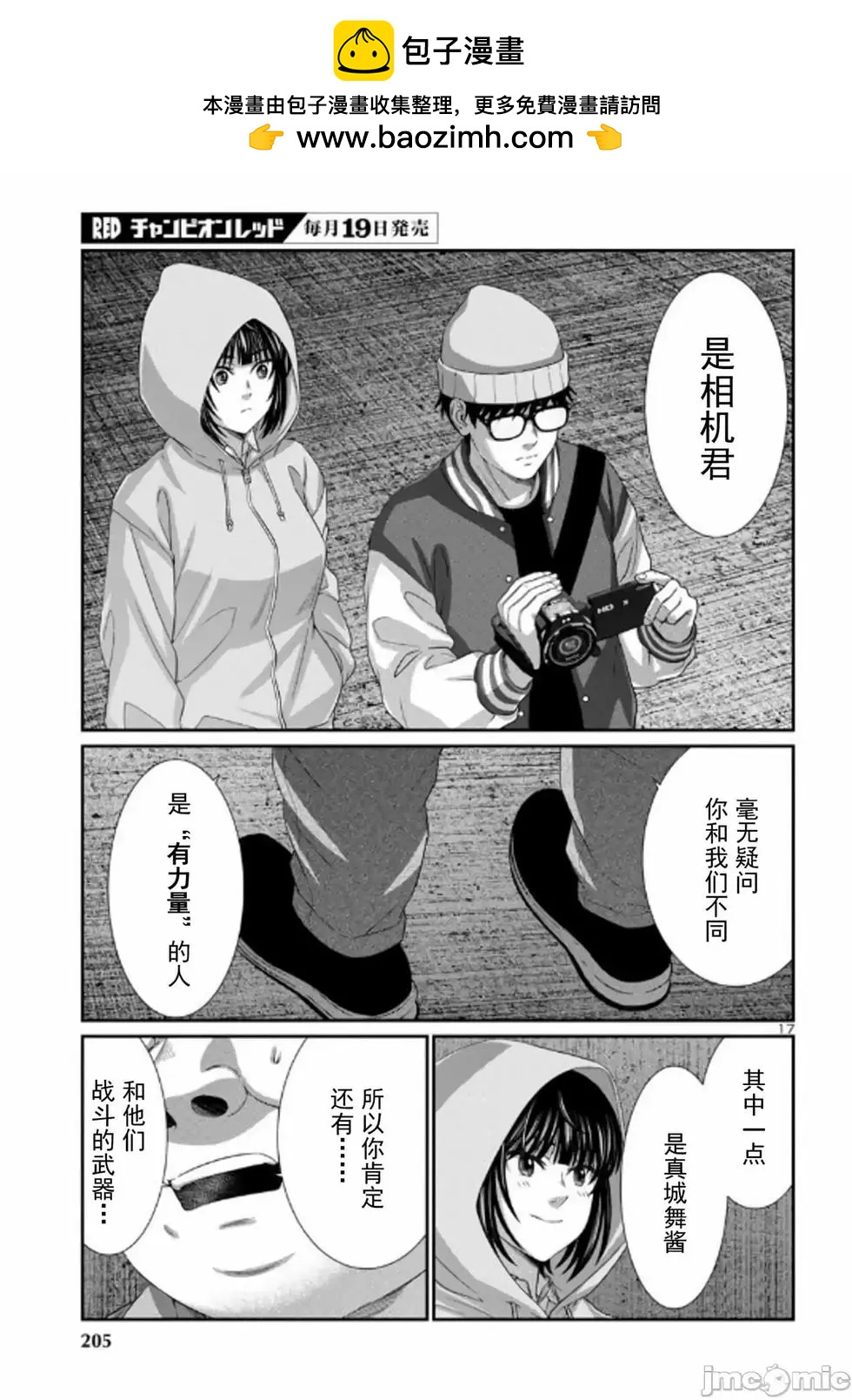 《学院里的杀人游戏》第104话 第17页