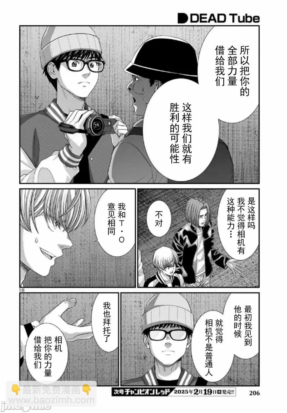 《学院里的杀人游戏》第104话 第18页