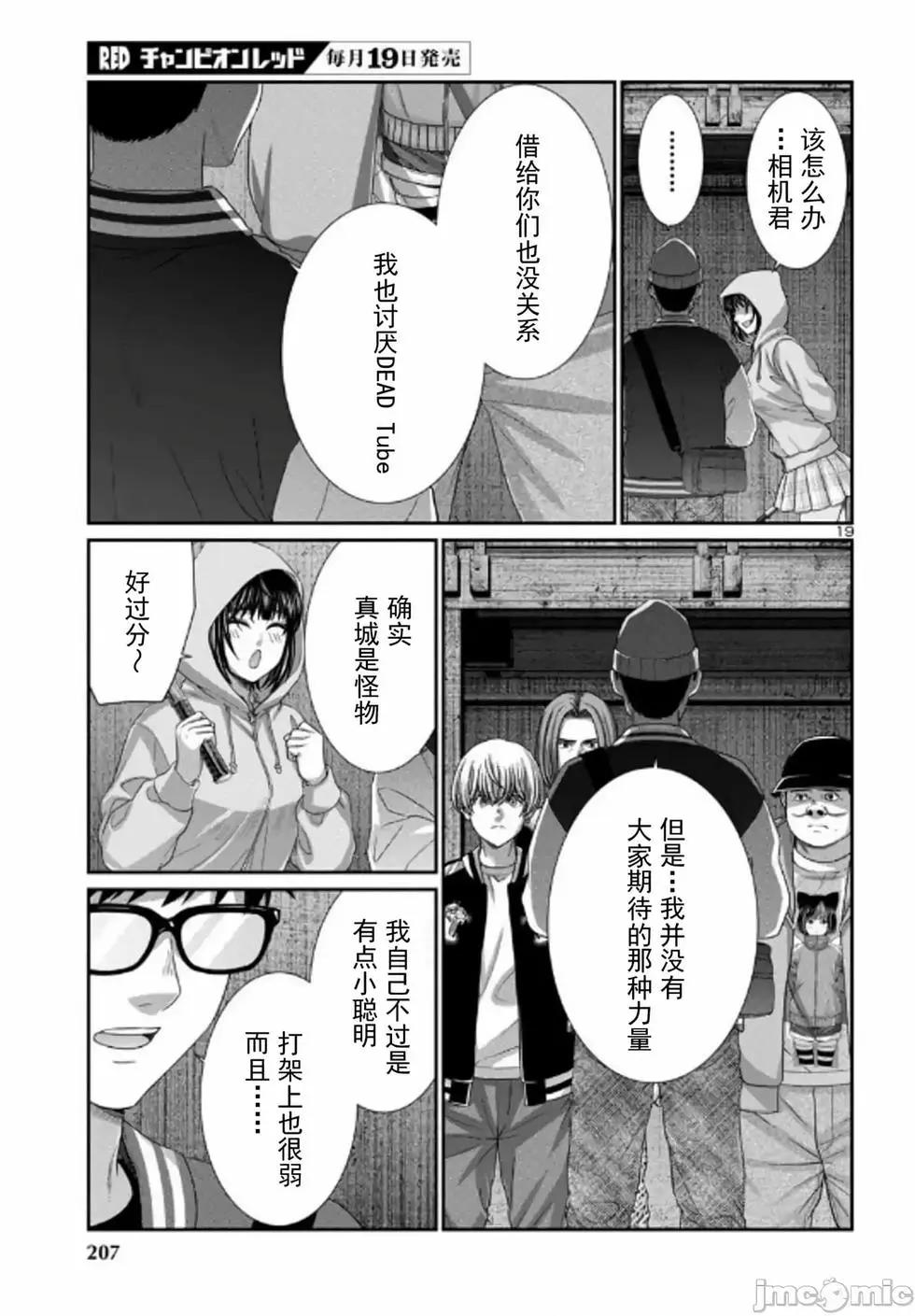 《学院里的杀人游戏》第104话 第19页