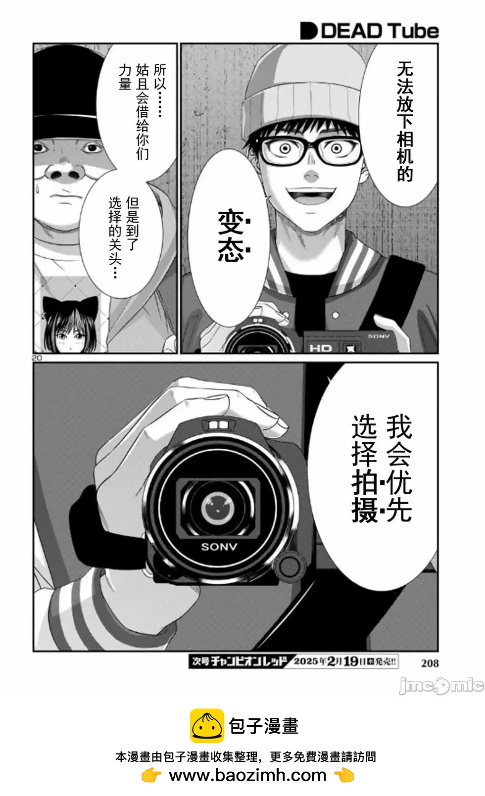 《学院里的杀人游戏》第104话 第20页