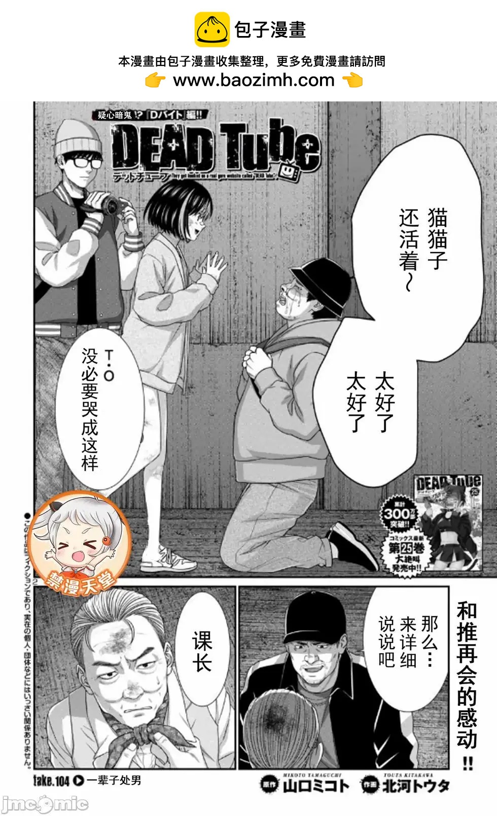 《学院里的杀人游戏》第104话 第2页