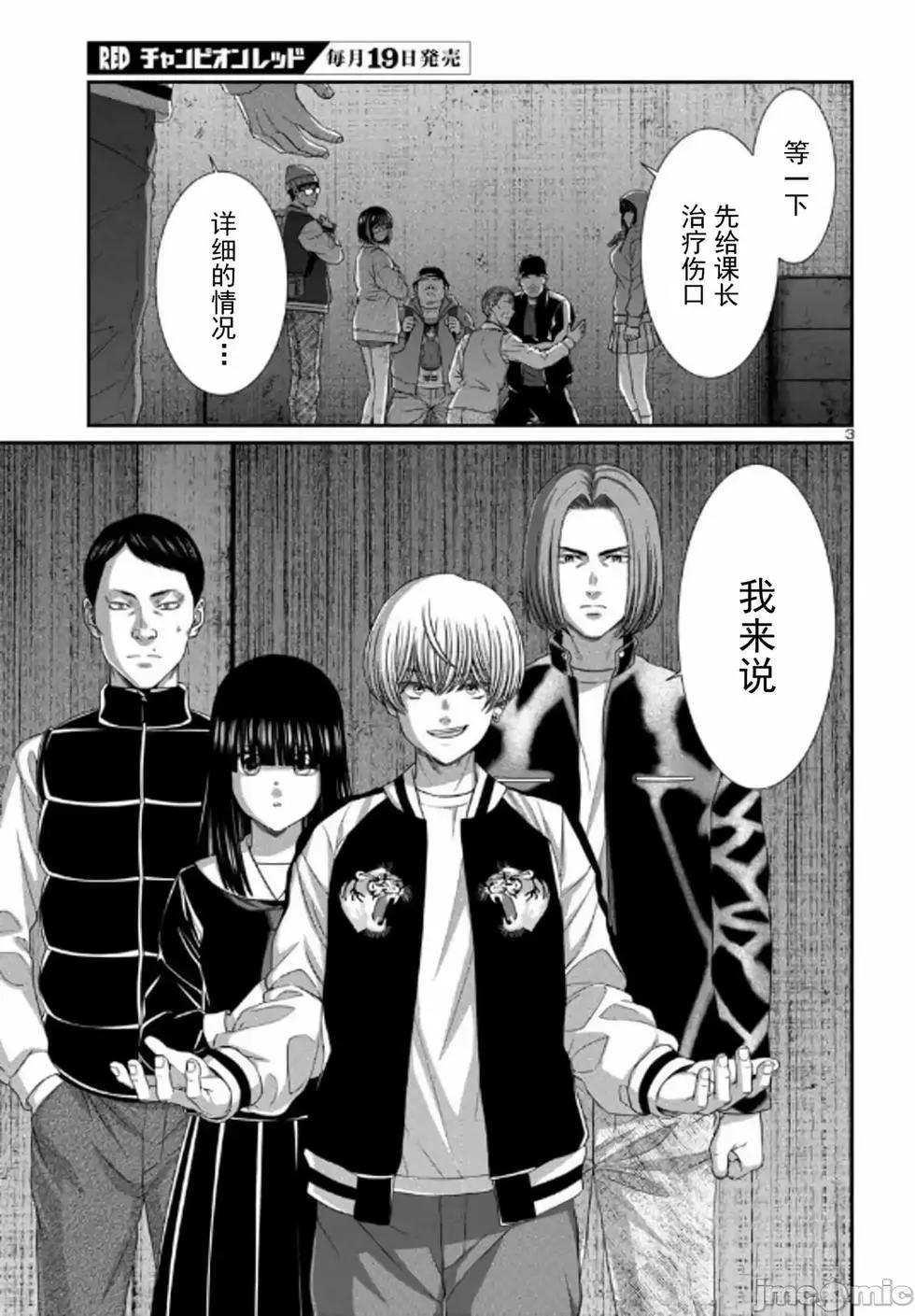 《学院里的杀人游戏》第104话 第3页