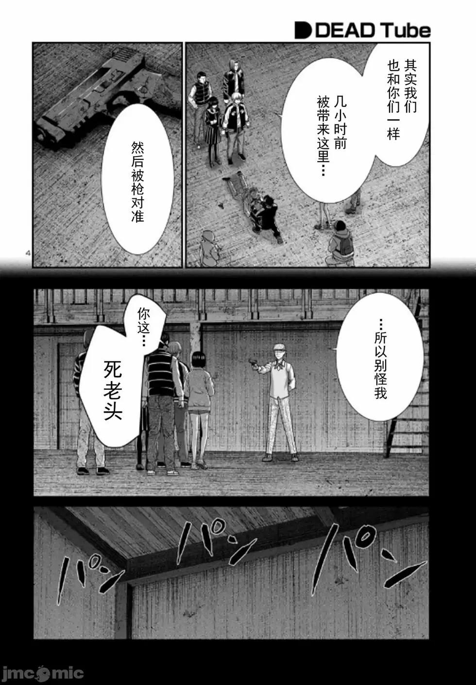 《学院里的杀人游戏》第104话 第4页