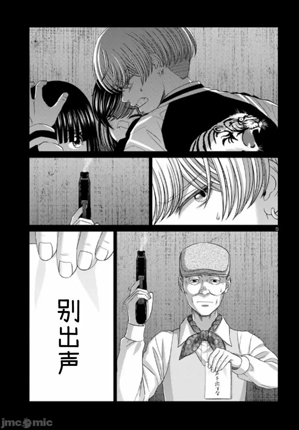 《学院里的杀人游戏》第104话 第5页
