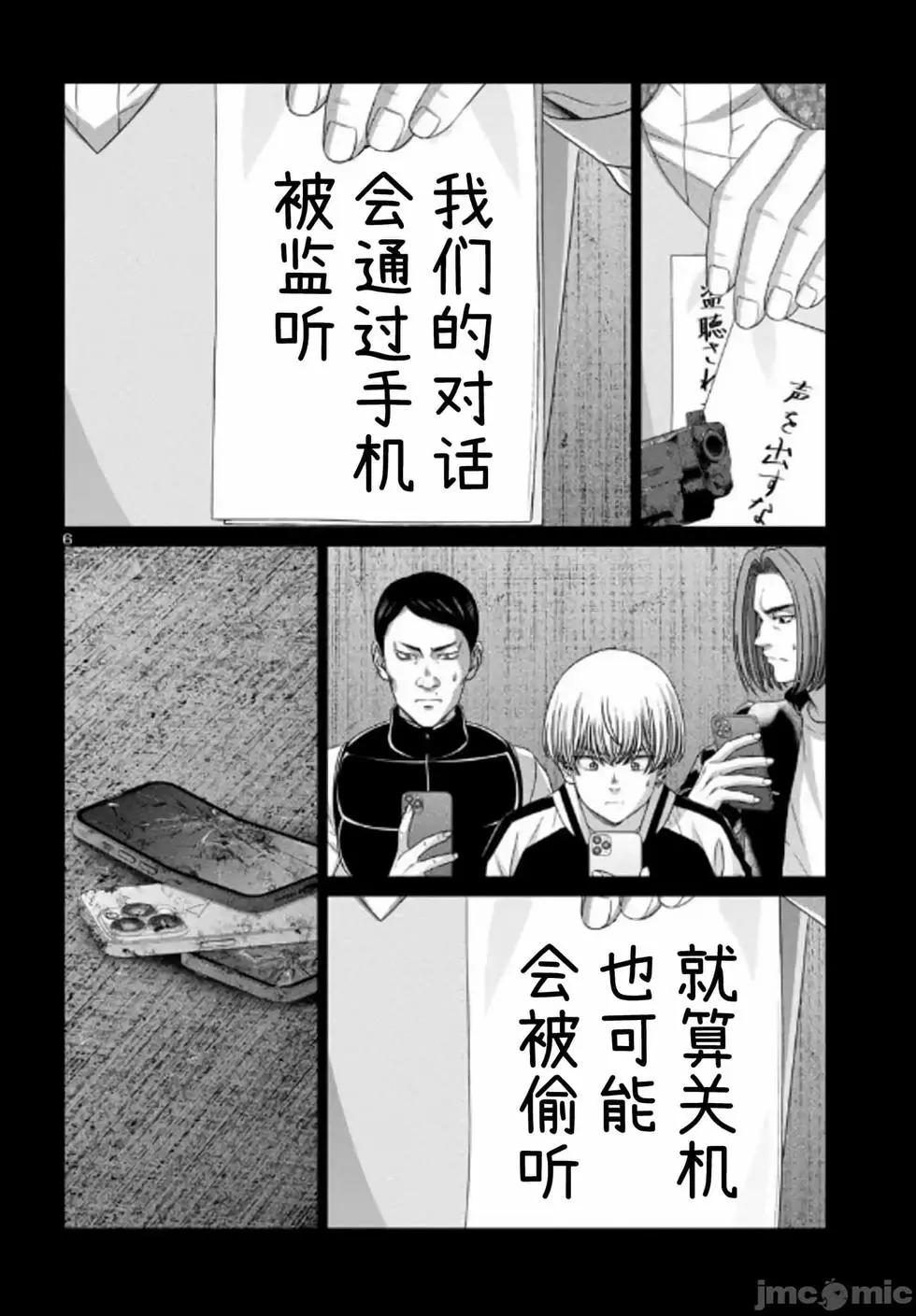 《学院里的杀人游戏》第104话 第6页