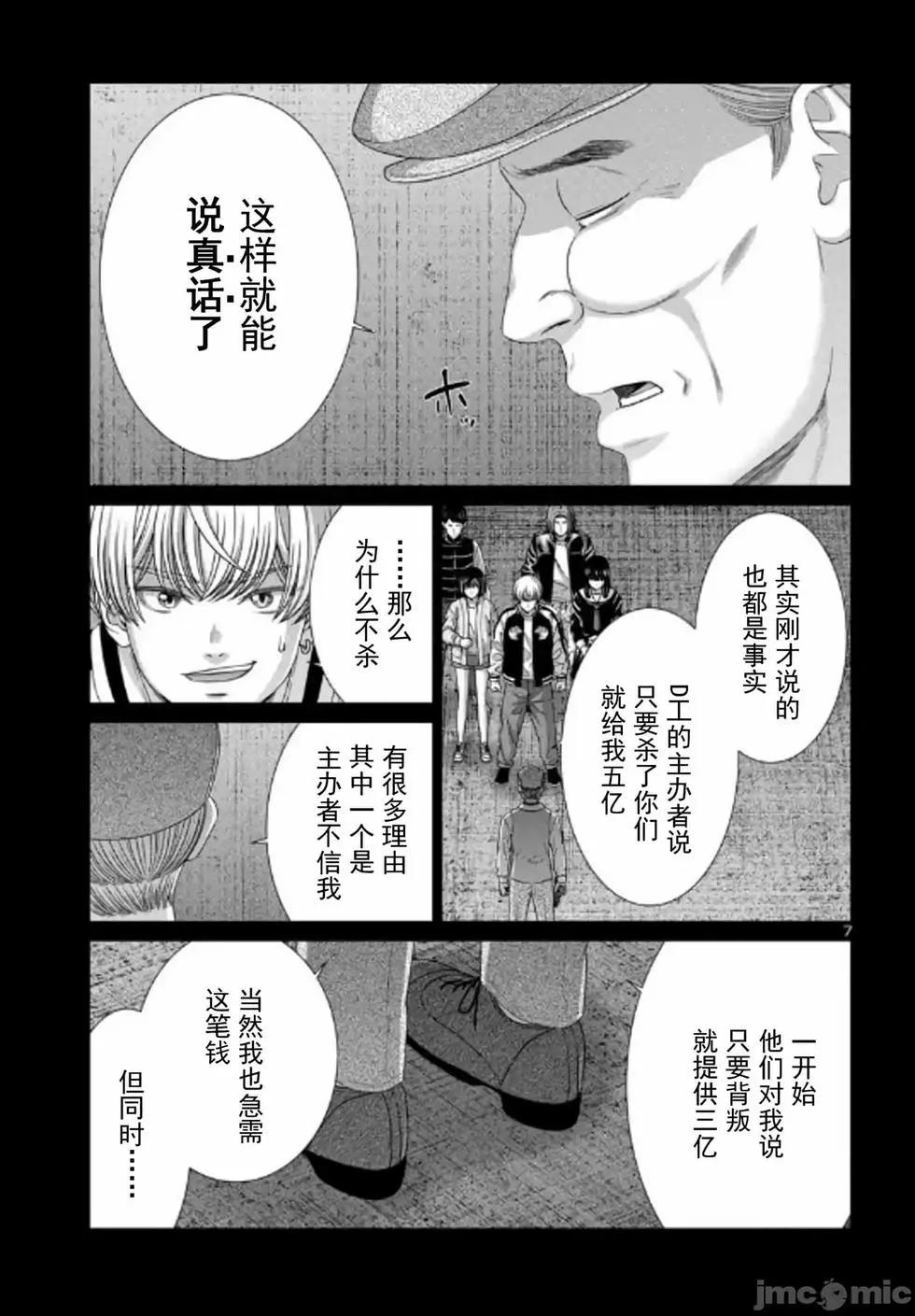 《学院里的杀人游戏》第104话 第7页