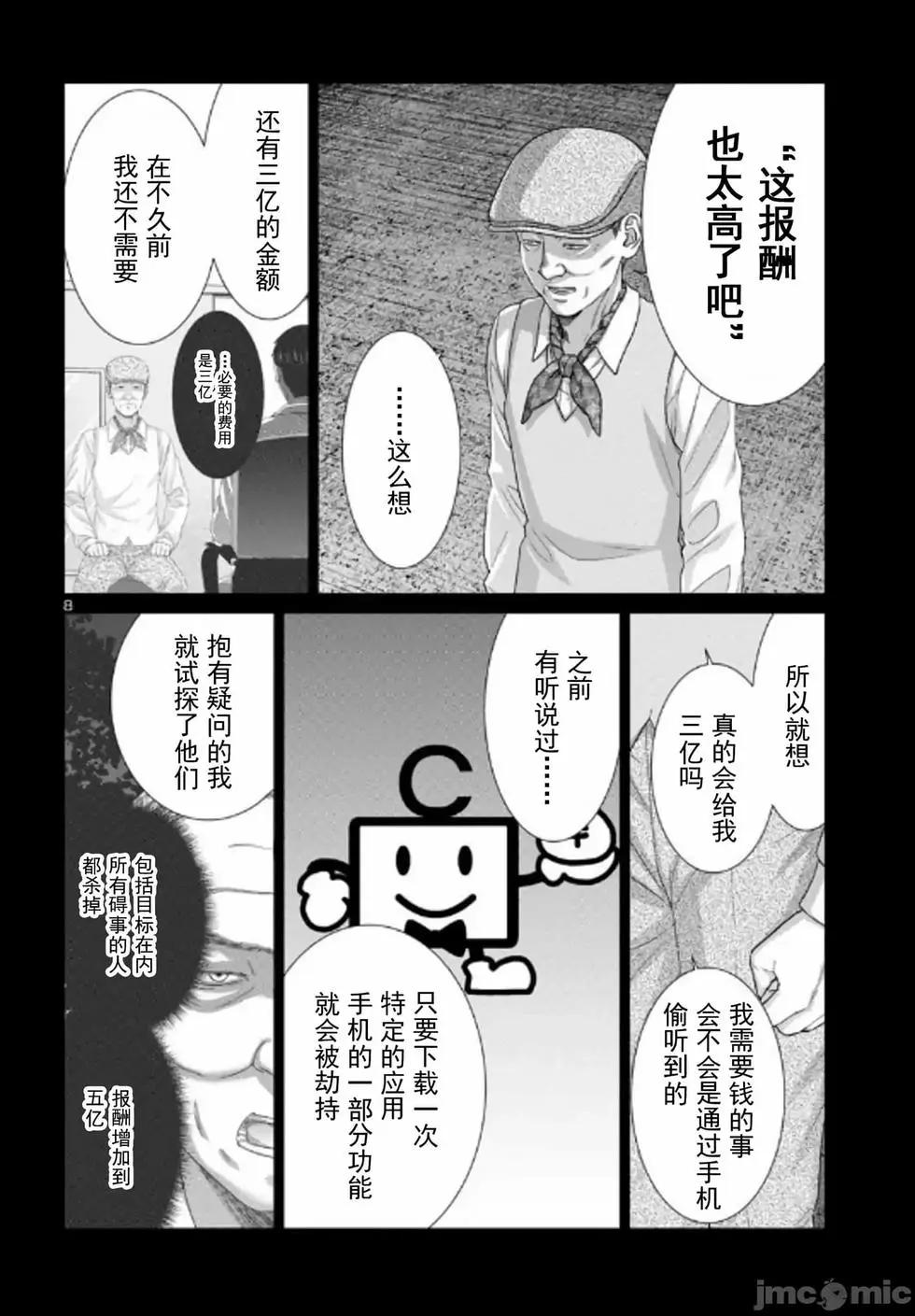 《学院里的杀人游戏》第104话 第8页
