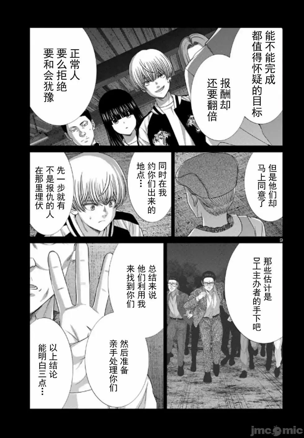 《学院里的杀人游戏》第104话 第9页