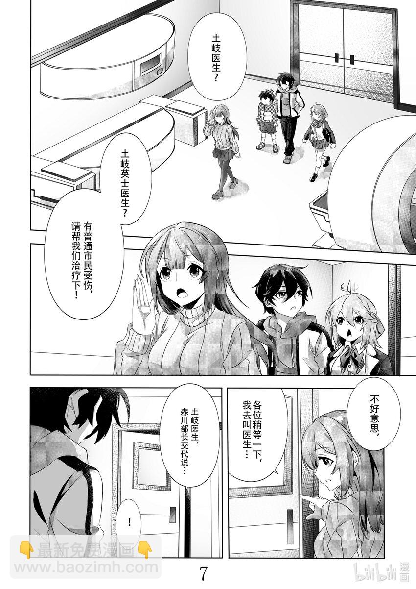 《先祖效应》003 第三话 第10页