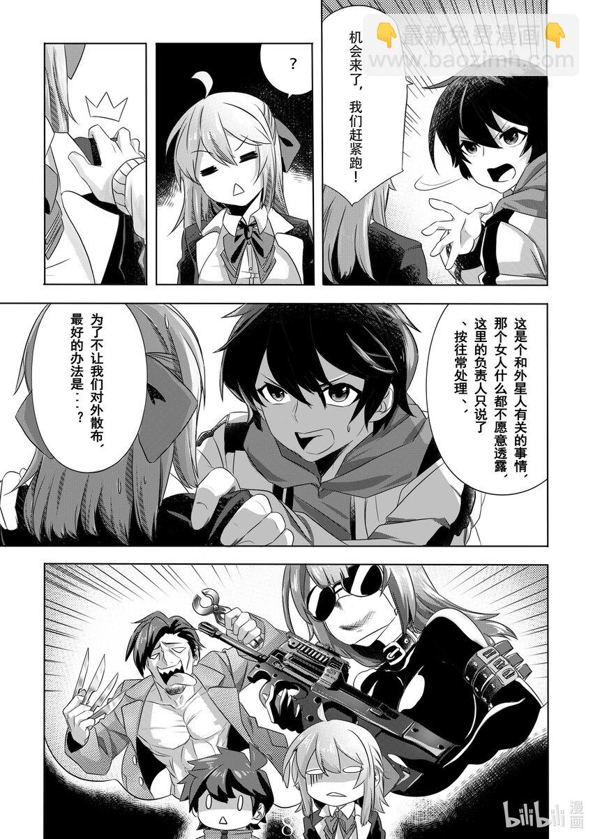《先祖效应》003 第三话 第11页
