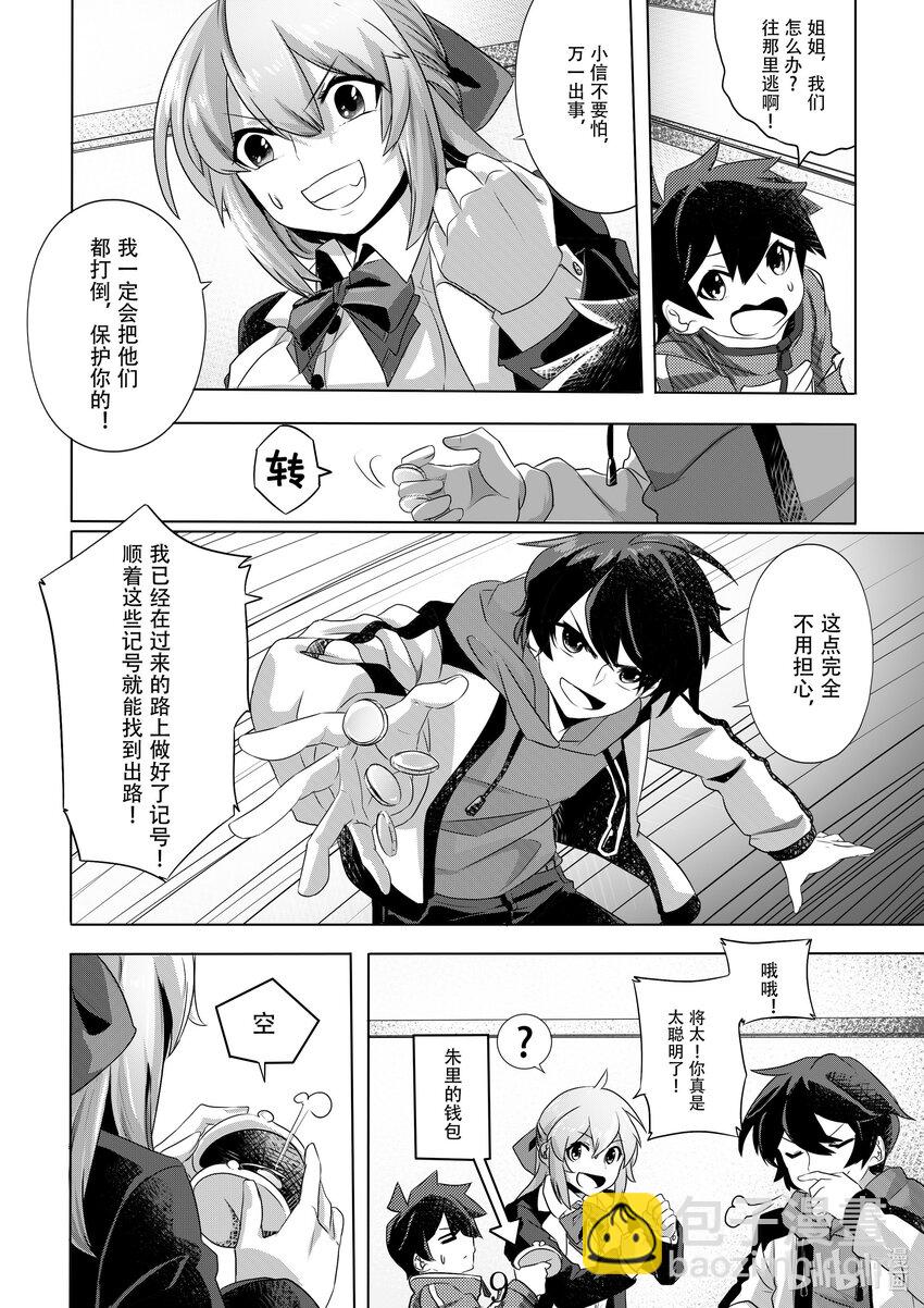 《先祖效应》003 第三话 第12页