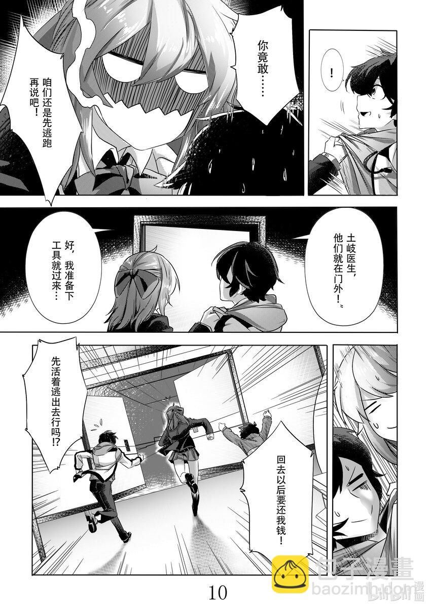 《先祖效应》003 第三话 第13页