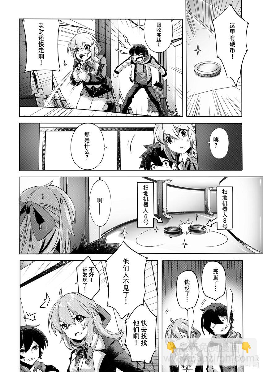 《先祖效应》003 第三话 第14页